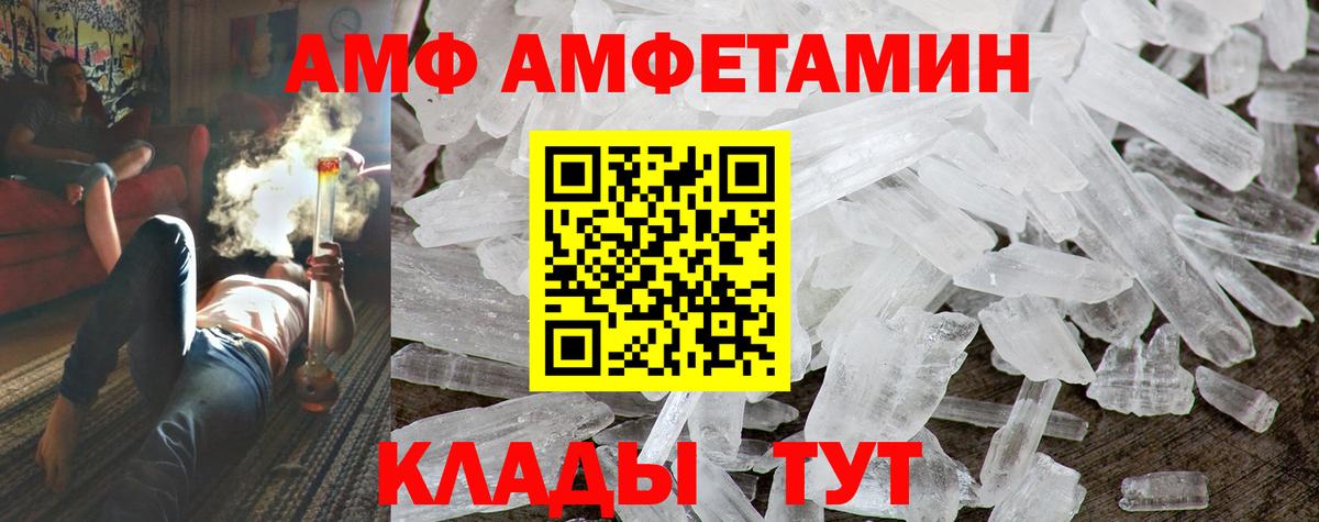 АМФ VHQ Тула