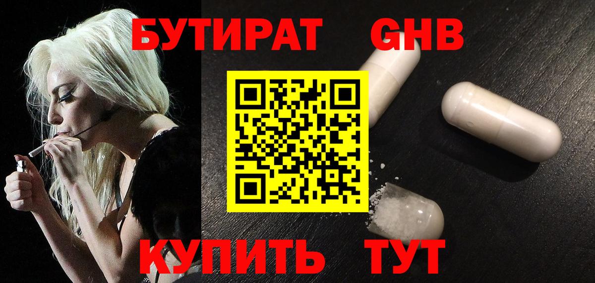 Бутират жидкий экстази Тула