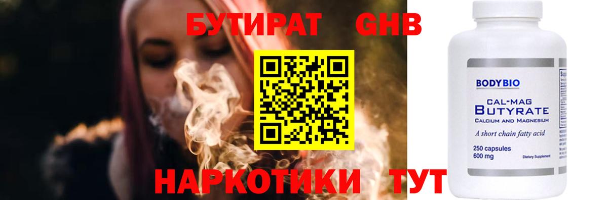БУТИРАТ бутик  Вход с VPN  Тула 