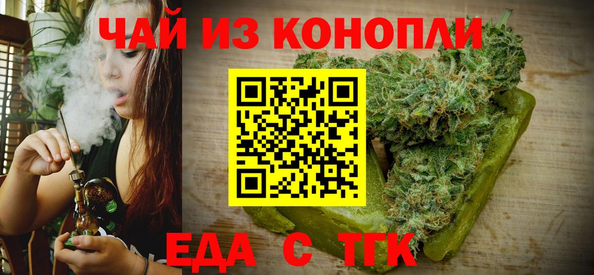 Еда ТГК конопля  Вход с VPN  Тула 