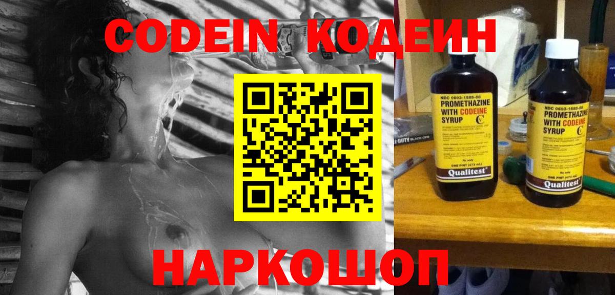 Тула  Кодеиновый сироп Lean Purple Drank  Кодеиновый сироп Lean Purple Drank  Вход с VPN 