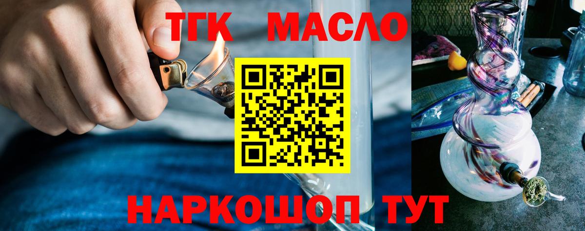ТГК гашишное масло Тула